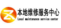 宜都本地维修服务中心（中讯网）